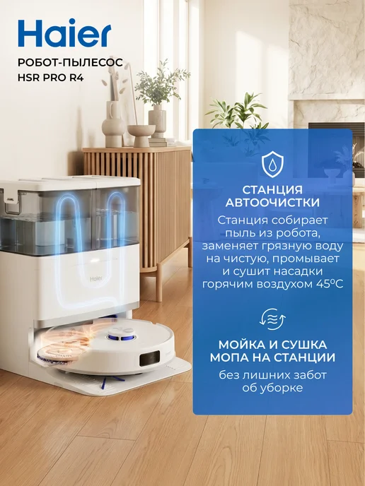 Haier Робот-пылесос HSR Pro R4 15000 Па станция самоочистки, сушка, белый, фото 3