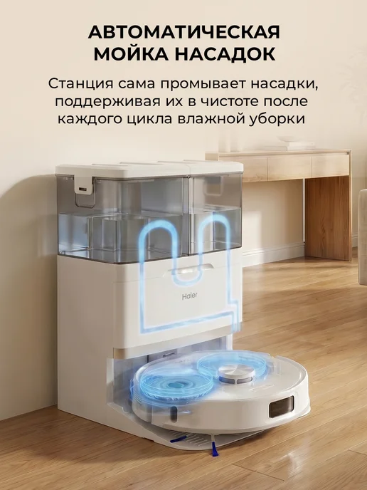Haier Робот-пылесос HSR Pro R4 15000 Па станция самоочистки, сушка, белый, фото 4