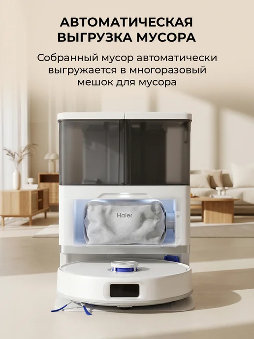 Haier Робот-пылесос HSR Pro R4 15000 Па станция самоочистки, сушка, белый, фото 5