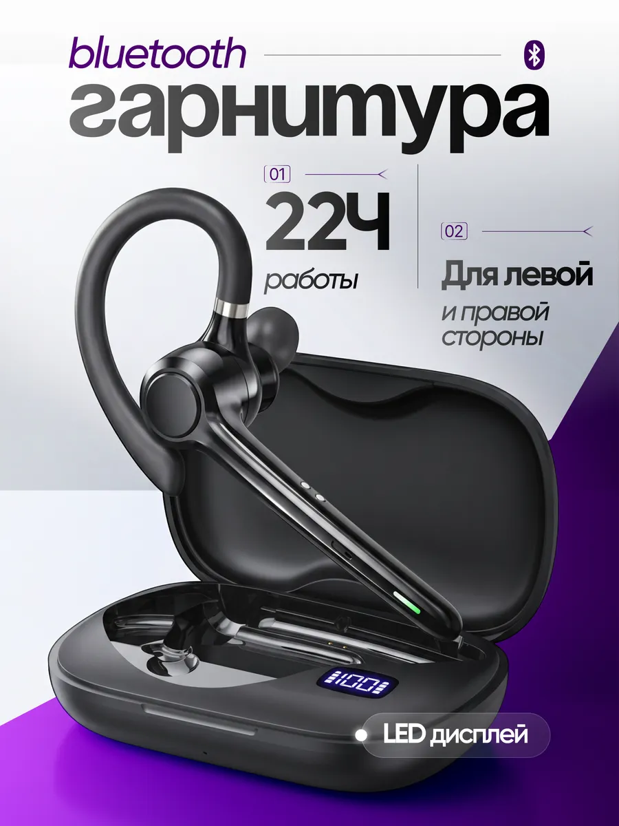 Гарнитура блютуз для телефона водителю беспроводная