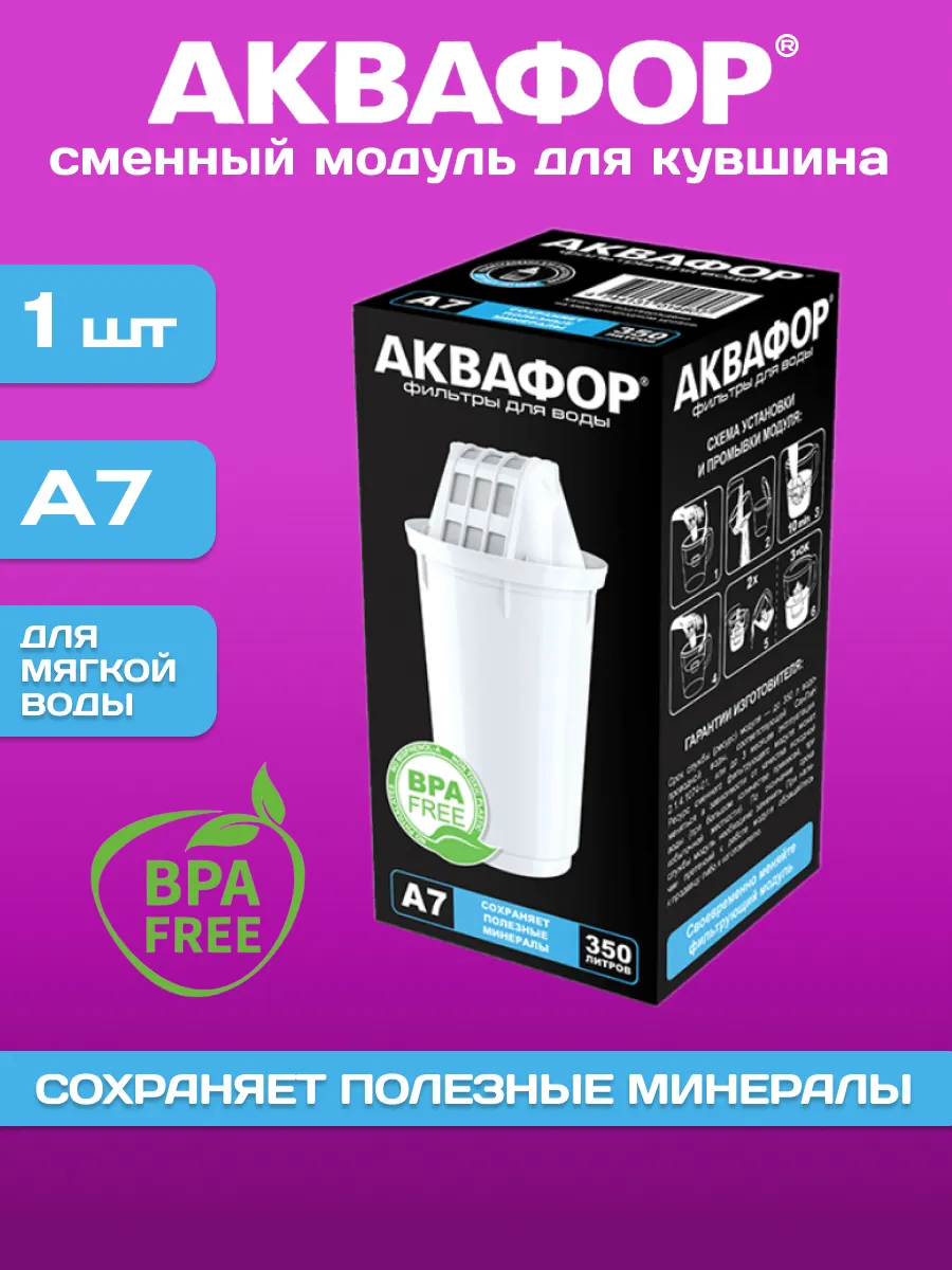 Сменный картридж для воды Аквафор А7 1 шт.