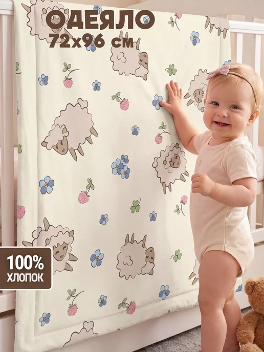 Eppel Store Одеяло для новорожденного детское 72х96 хлопок Овечки, 72x96