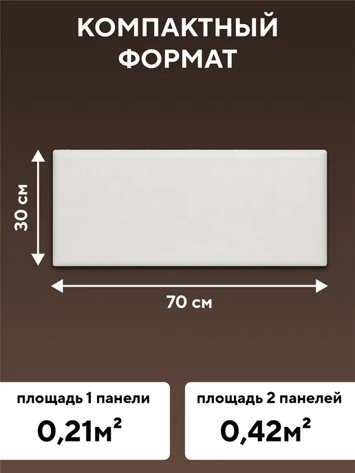 Conflate Стеновые панели самоклеящиеся мягкие, белый, 2 шт, фото 5