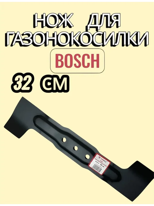 Нож для газонокосилки BOSCH 32 см Rotak, 32, фото 3