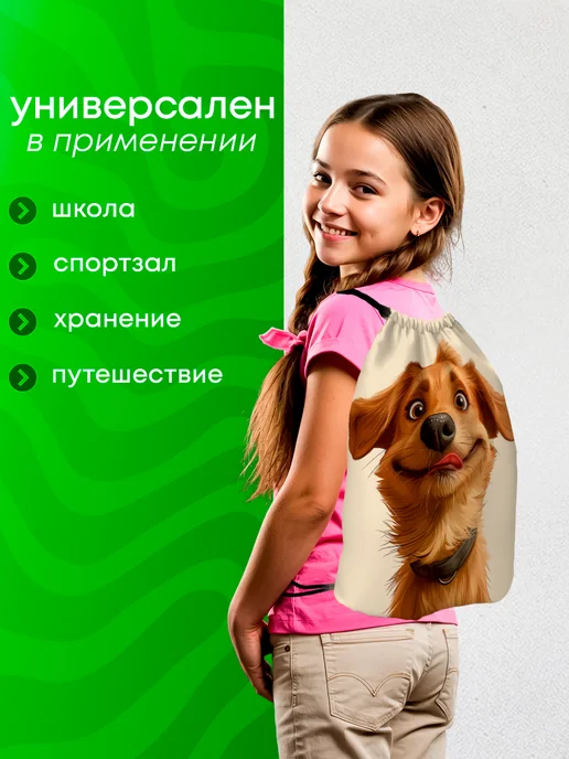 BestArt Мешок для обуви большой в школу Собака, оранжевый, фото 6