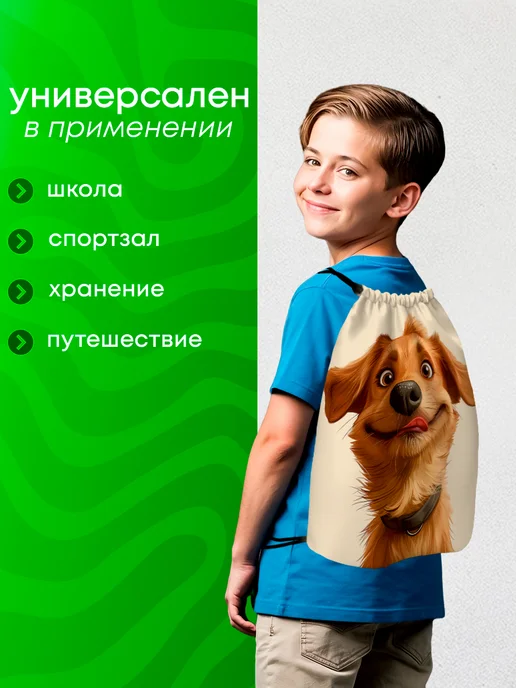 BestArt Мешок для обуви большой в школу Собака, оранжевый, фото 7