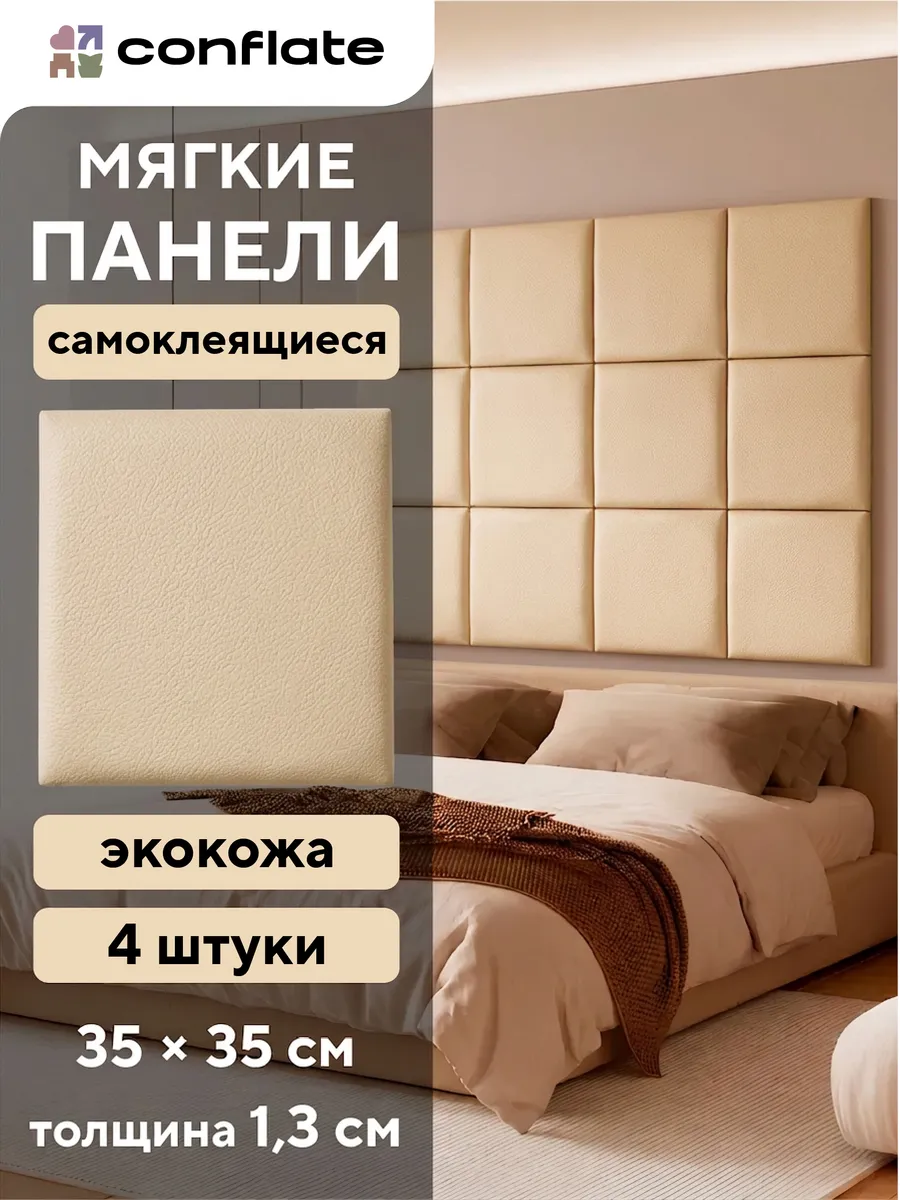 Стеновые панели самоклеящиеся мягкие