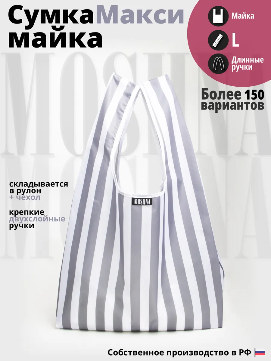 Сумка хозяйственная складная, шоппер на плечо, авоська