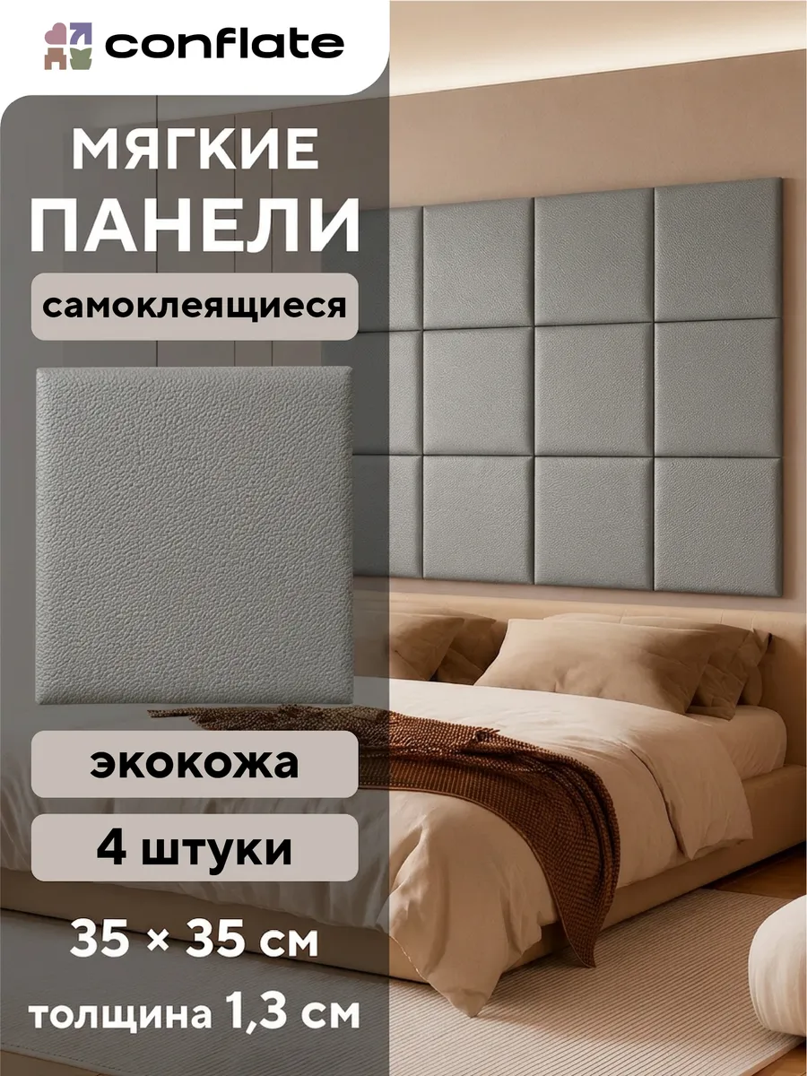 Стеновые панели самоклеящиеся мягкие