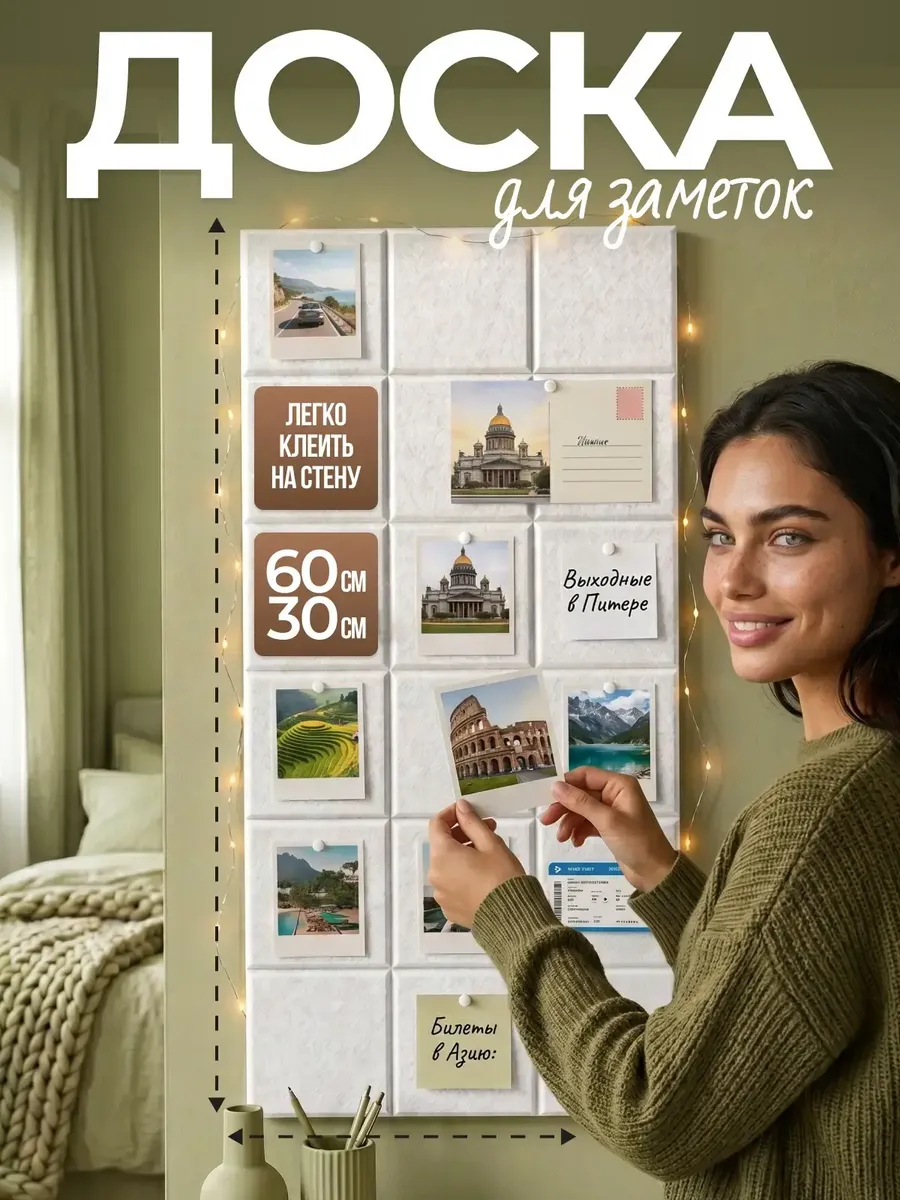 Доска для заметок и фото из фетра