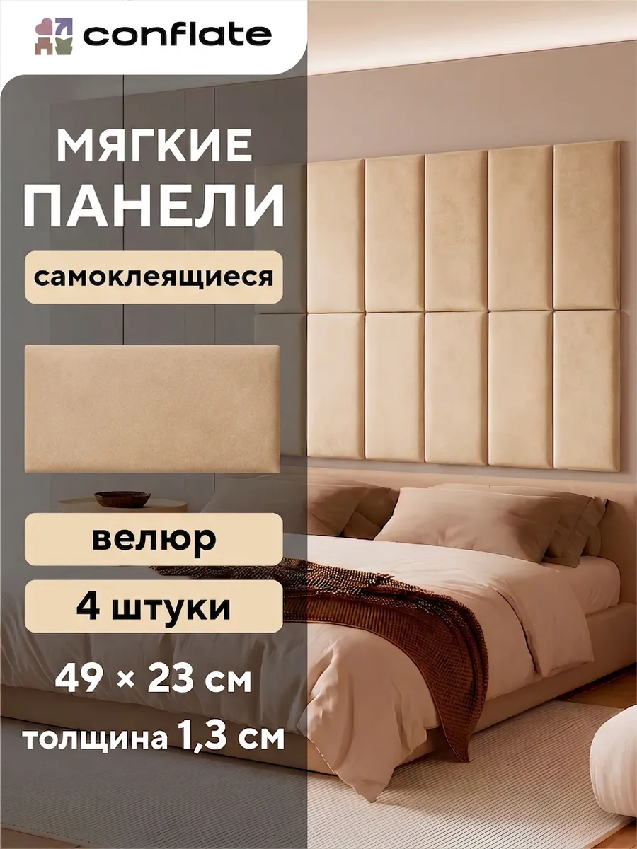 Стеновые панели самоклеящиеся мягкие