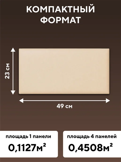 Conflate Стеновые панели самоклеящиеся мягкие, бежевый, фото 5