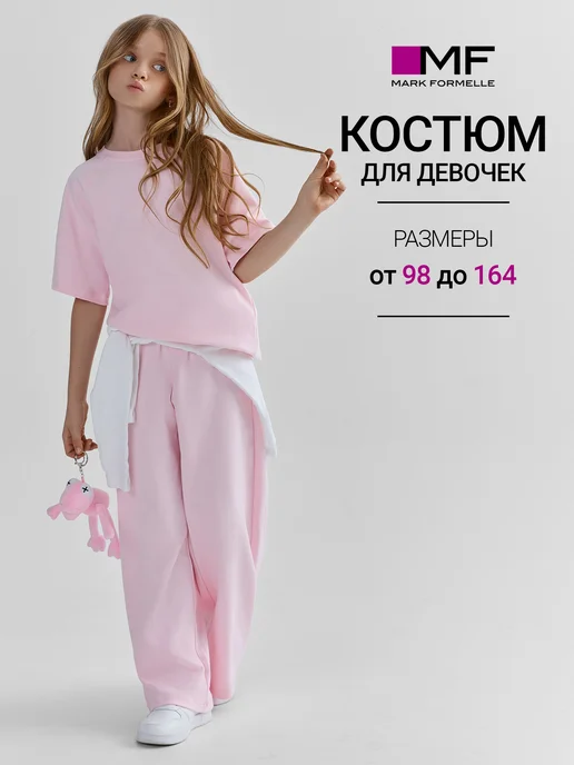 Mark Formelle Костюм спортивный летний оверсайз, розовый
