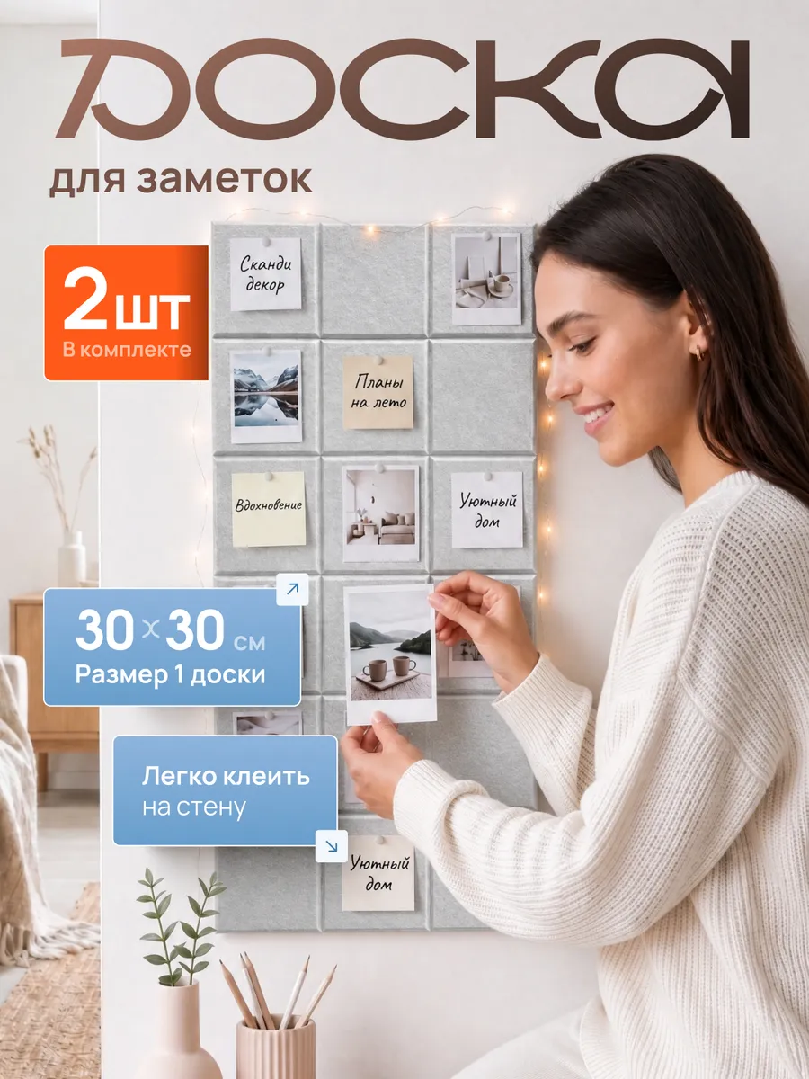 Доска для заметок и фото из фетра