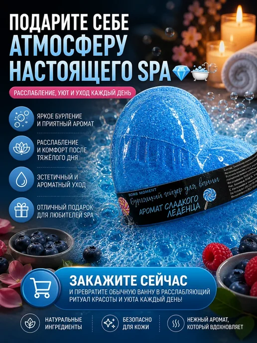 БЖ88 Бомбочка для ванны сердечко сладкий леденец, синий, фото 4
