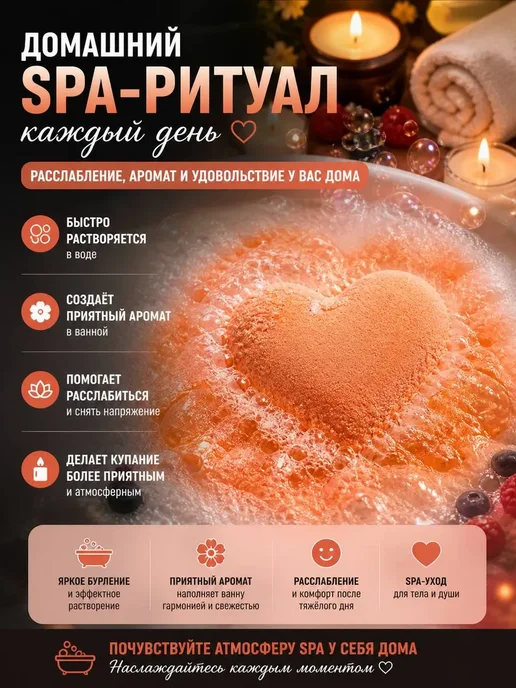 БЖ88 Бомбочка для ванны сердечко с ароматом манго-папайи, оранжевый, фото 2
