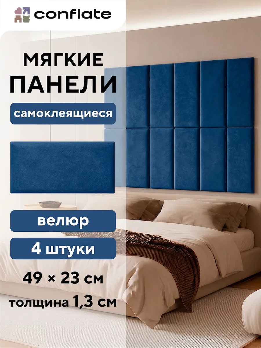 Стеновые панели самоклеящиеся мягкие