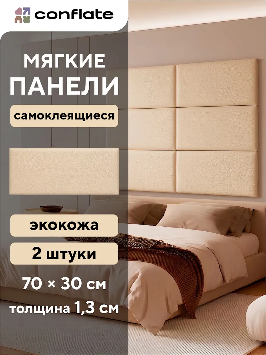 Стеновые панели самоклеящиеся мягкие