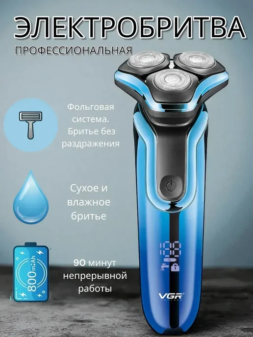 VGR Электробритва VGR-313, голубой