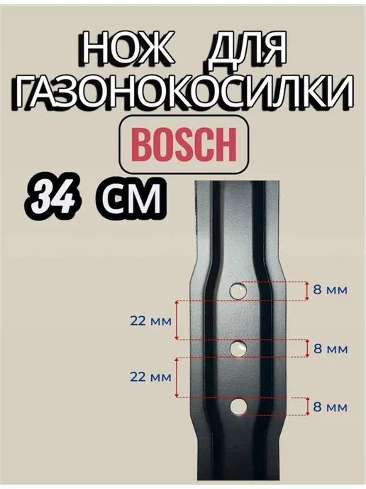 Нож для газонокосилки BOSCH 32 см Rotak, 34, фото 4