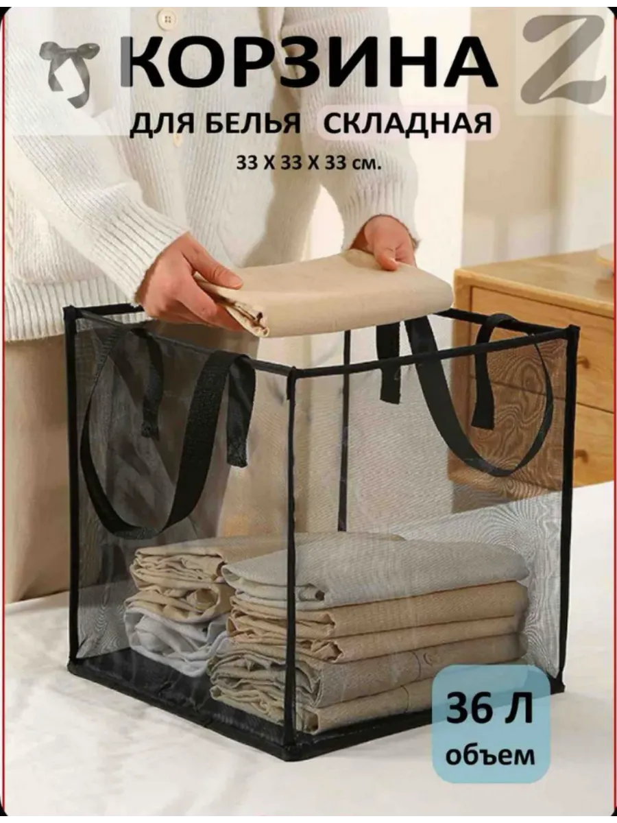 Корзина для белья складная двухслойная сетка