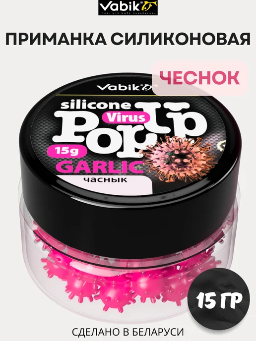 Vabik Силиконовая приманка Вирус Чеснок POP-UP 15 гр, 15 г