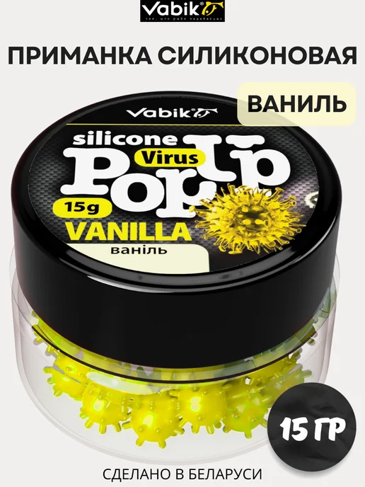 Vabik Силиконовая приманка Вирус Ваниль POP-UP 15 гр, 15 г