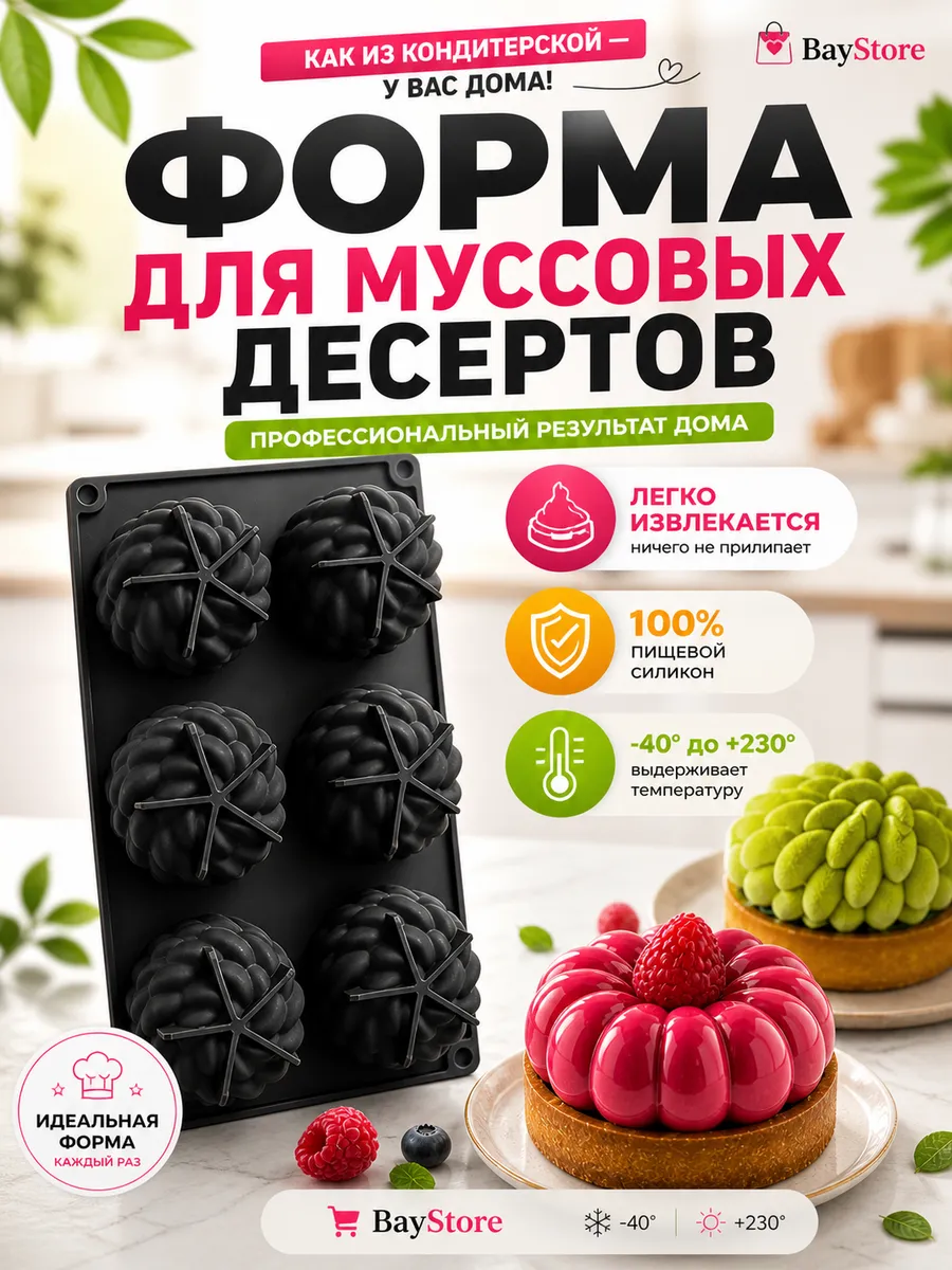 Форма для муссовых десертов "Velour Bloom"