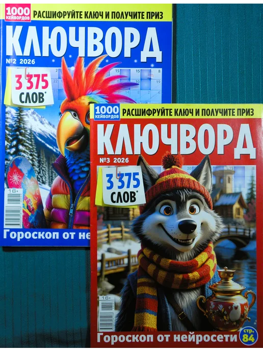 Журнал 1000 кейвордов ключворд 2 шт. А4, 2 шт