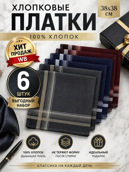 Носовые платки/носовой платок мужской Платки мужские хлопок 100% 6шт, 6 шт