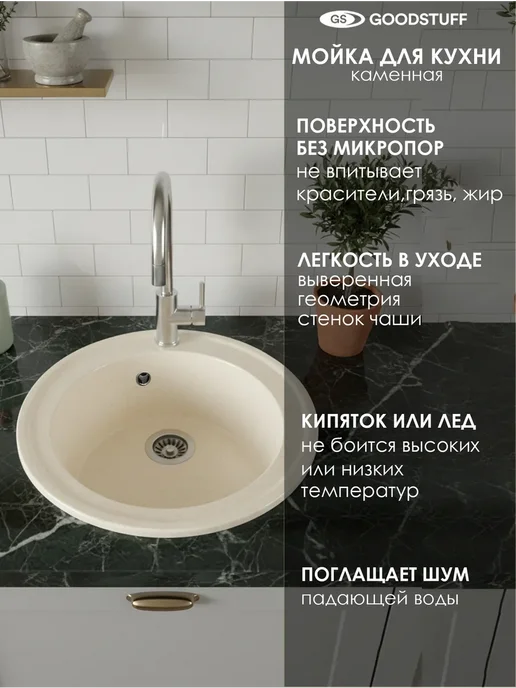 GoodSTUFF Мойка каменная для кухни, бежевый фреш, бежевый, фото 2