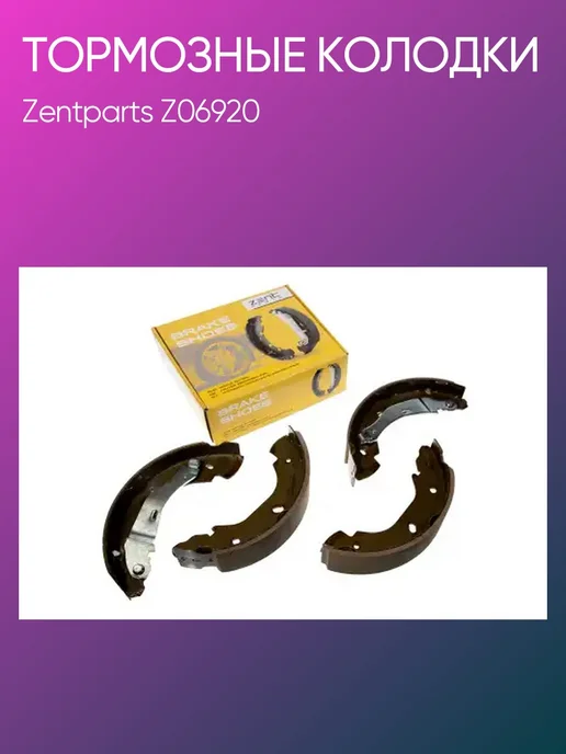 Zentparts Тормозные колодки Ford Transit 2.0Di-2.4Di 15 00> задние, вариант