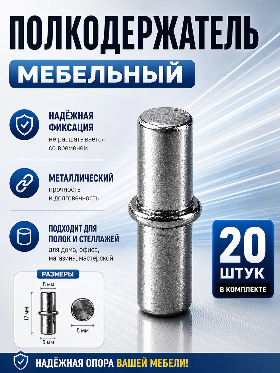 Полкодержатель мебельный металлический