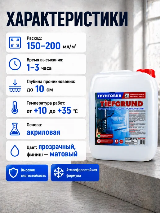 TIEFGRUND Грунтовка акриловая глубокого проникновения 10 л, 10 л, фото 2
