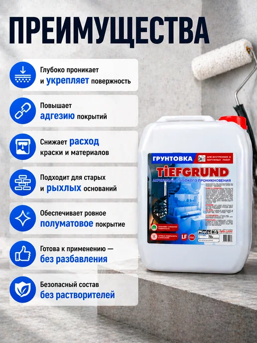 TIEFGRUND Грунтовка акриловая глубокого проникновения 10 л, 10 л, фото 3