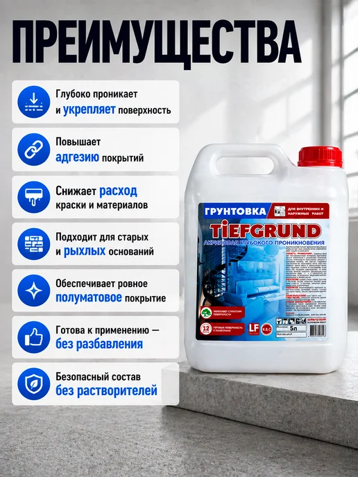 TIEFGRUND Грунтовка акриловая глубокого проникновения 10 л, 5 л, фото 3