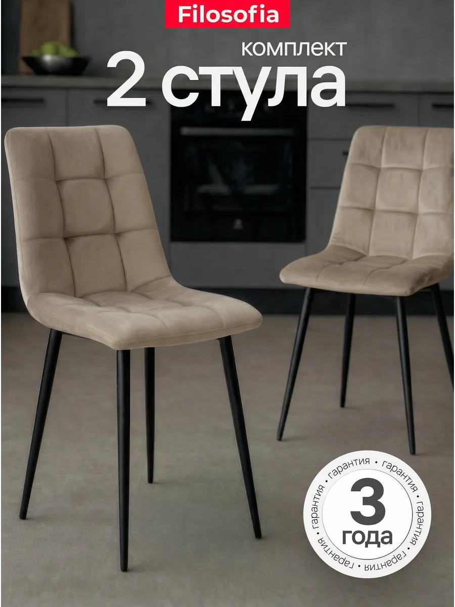 Стулья для кухни мягкие со спинкой 2 шт