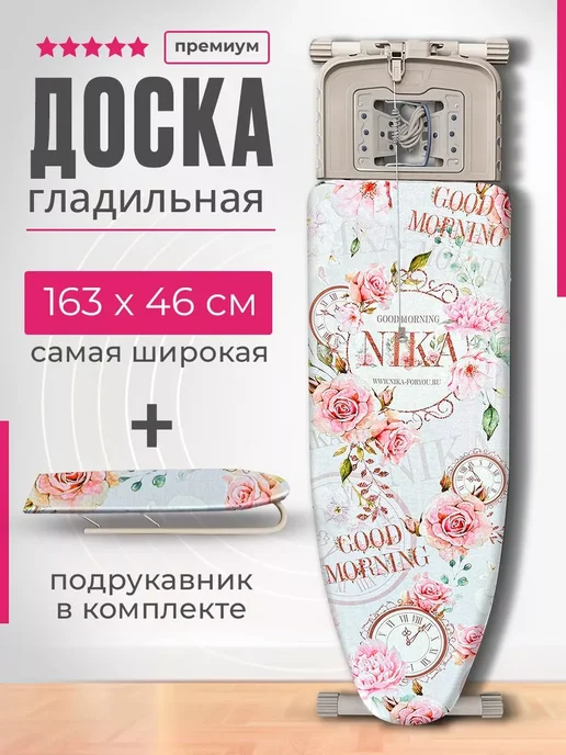 Nika Доска гладильная Валенсия, розовый