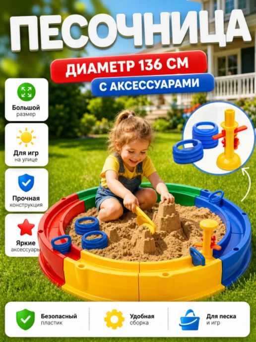 Детская разборная песочница, Детская разборная песочница