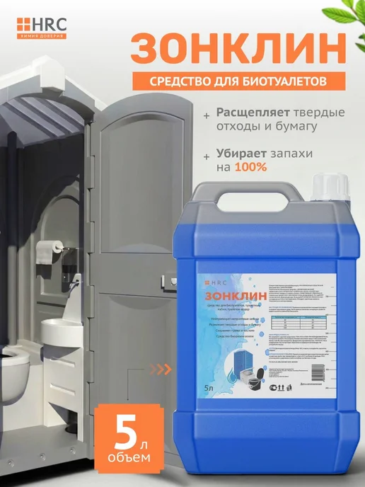 HRC Жидкость для биотуалета, 5 л