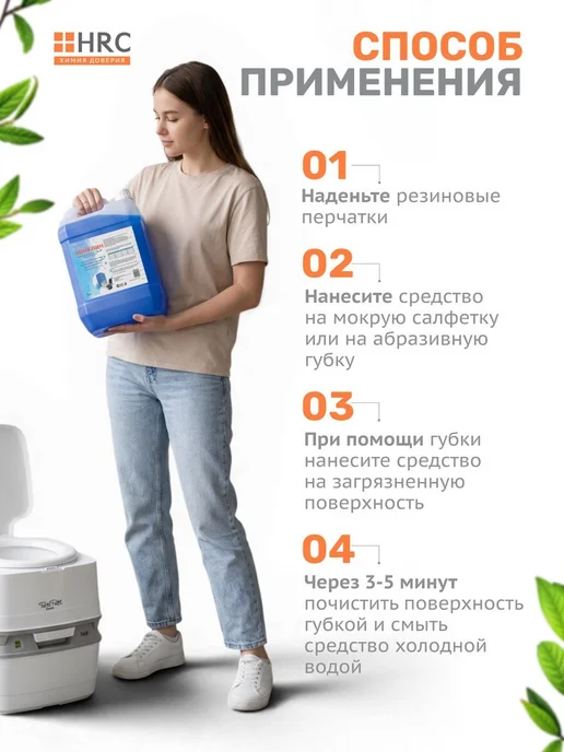 HRC Жидкость для биотуалета, 5 л, фото 3