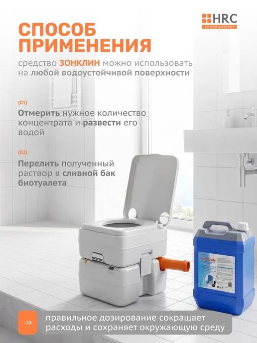 HRC Жидкость для биотуалета, 5 л, фото 5