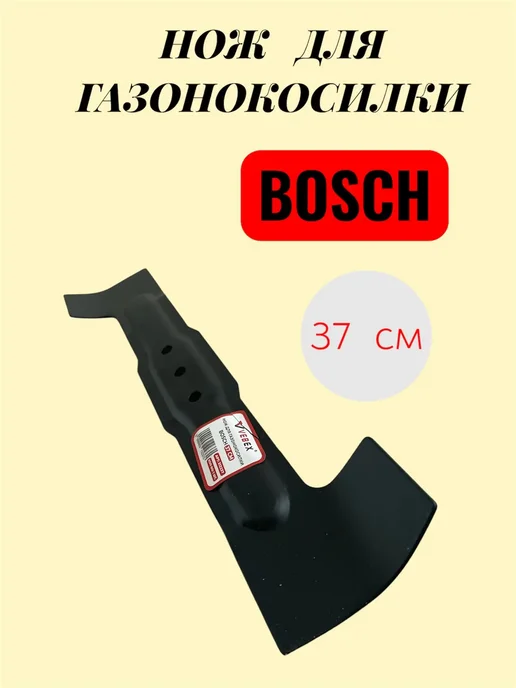 Нож для газонокосилки BOSCH 32 см Rotak, 37