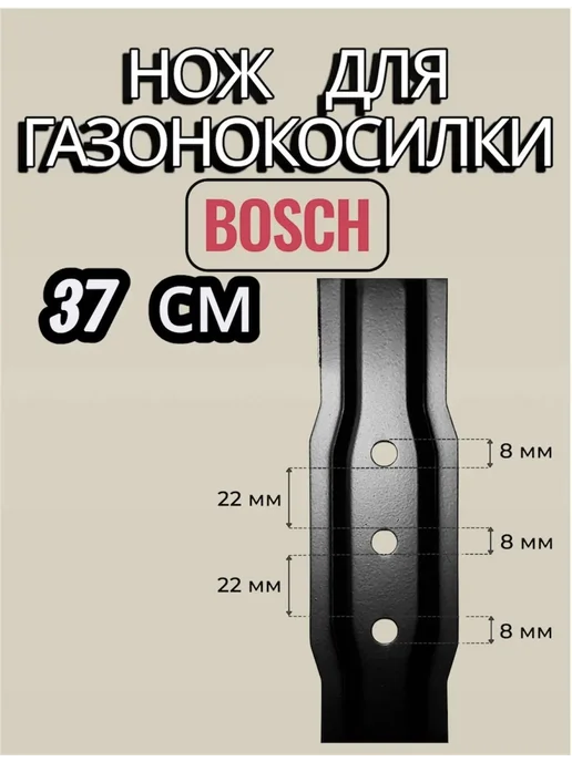Нож для газонокосилки BOSCH 32 см Rotak, 37, фото 5