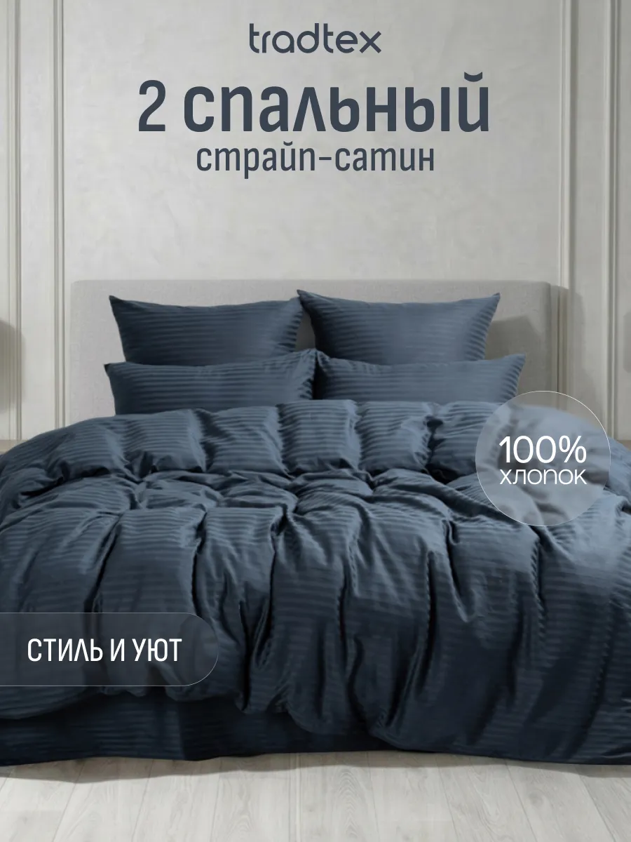 Постельное белье страйп сатин 2 спальное