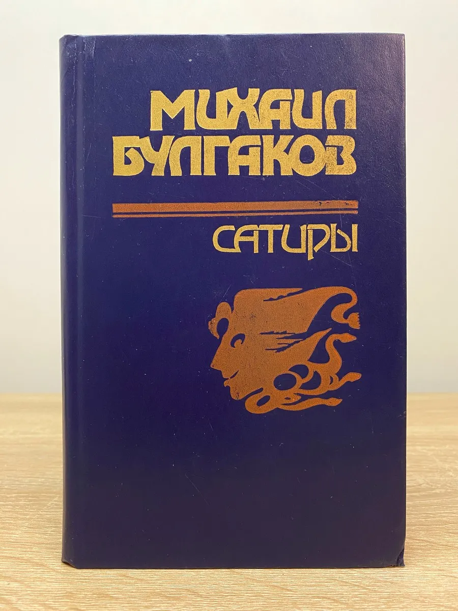 Сатиры