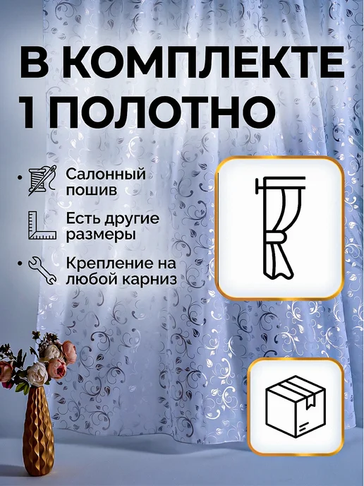 Современная фантазия Тюль под лен в гостиную и спальню 200х250, 200x250, фото 5