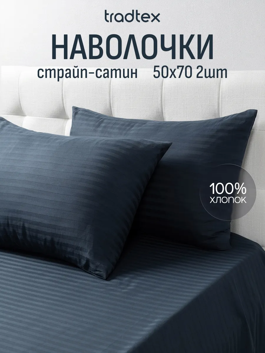 Наволочки 50х70 2 шт хлопок