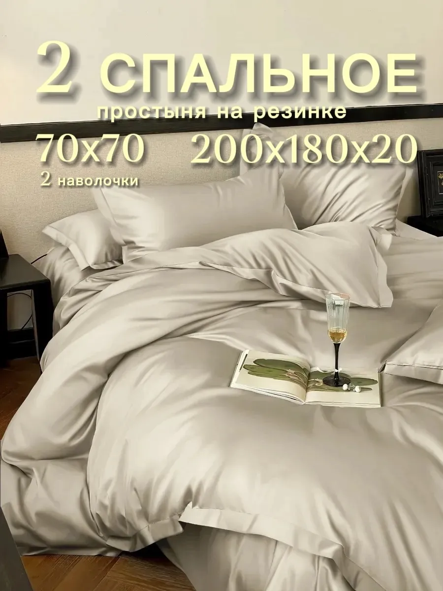 Постельное белье 2 спальное, простынь на резинке