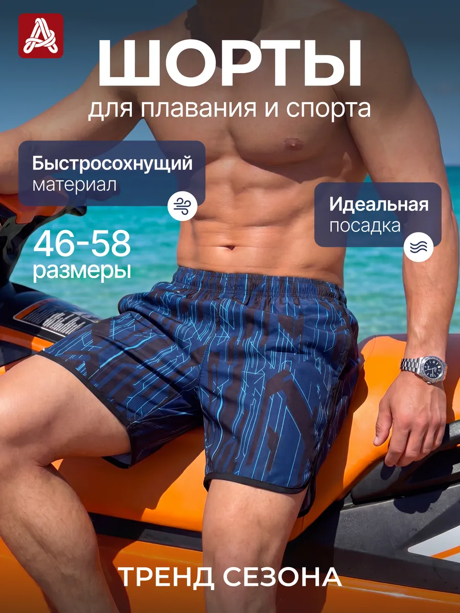 Плавки шорты плавательные пляжные короткие с сеткой